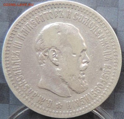 50 копеек 1894 г. (АГ) А-3  до 06.06.15. 22.00. - DSCN1666.JPG