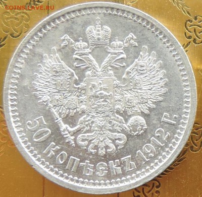 50 копеек 1912 г. (ЭБ) ШТЕМПЕЛЬНАЯ до 06.06.15. 22.00. - DSCN1638.JPG