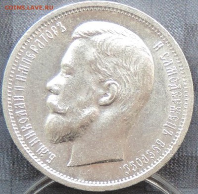 50 копеек 1912 г. (ЭБ) ШТЕМПЕЛЬНАЯ до 06.06.15. 22.00. - DSCN1642.JPG