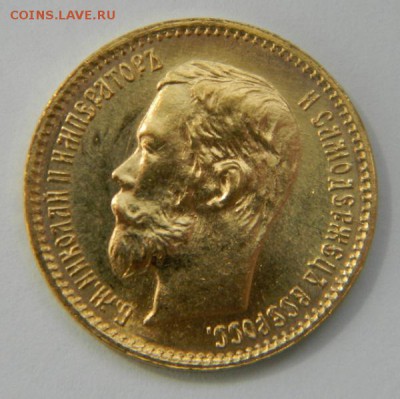 5 рублей 1902 год, состояние UNC! - 10