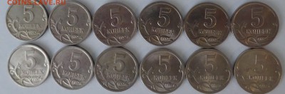 лот 5коп 24шт. оба двора 1997-2009гг - 5коп 24шт реверс 2 сп