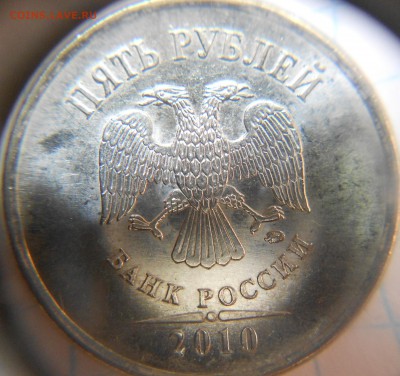 5 рублей 2010 сп. шт.В1 (2-штуки)  Редкая по А.С до.05.06.15 - 5руб2010м. штВ1 003.JPG