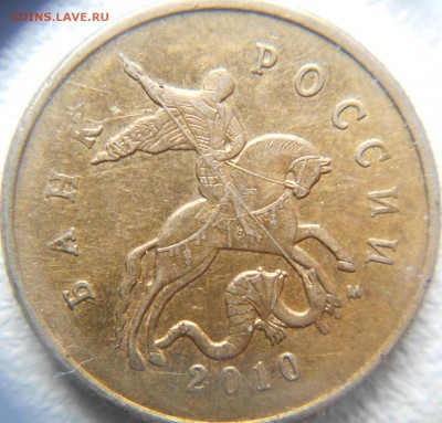 =Редкая= 50 копеек 2010 м. шт.Б3 по А.С до.05.06.15 - zzz 022.JPG