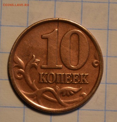 10 копеек 1999 г. с-п трещина - DSC_0288