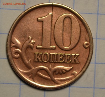 10 копеек 1999 г. с-п трещина - DSC_0291