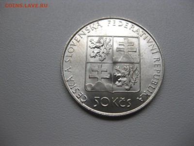 ЧЕХОСЛОВАКИЯ,50 крон 1991г(Богемия)!до 3.06.2015 - IMG_5182.JPG