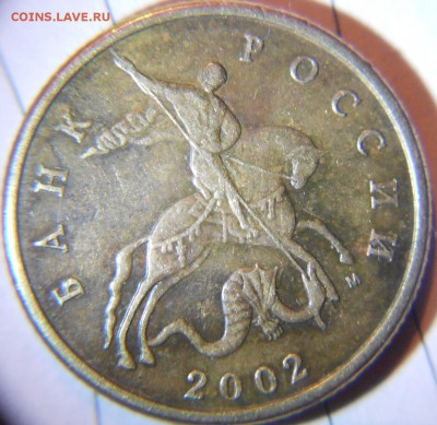 =Редкая= 50 копеек 2002 м. шт.Б5 по А.С  до.05.06.15 - 50 коп 003.JPG