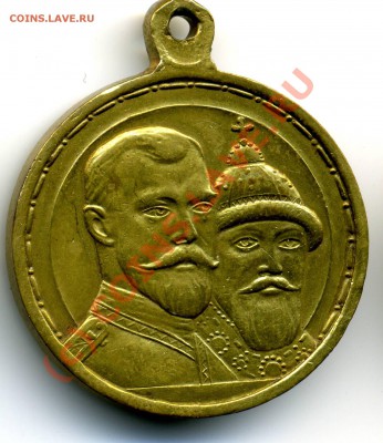 Медаль 300 лет Д. Романовых... - scan 1 (4)