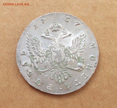 1 рубль 1757 года ММД - 100_6895.JPG