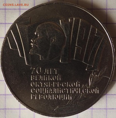 70лет Октябрьской соц.револ. 5 руб. 1987 г. 01.06.15 до22.00 - P5310006.JPG