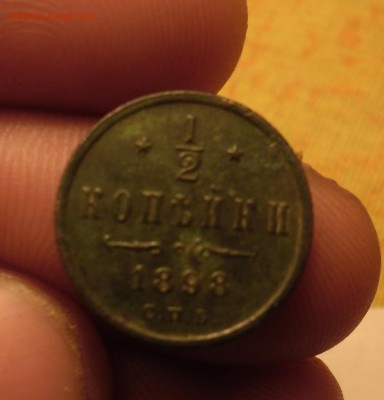 2 копейки 1898г - SAM_2492.JPG
