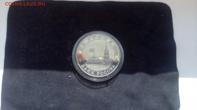 3р  Белград пруф в капсуле   1994г - 3р