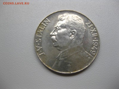 ЧЕХОСЛОВАКИЯ,50 + 100 крон 1949г(Сталин)!до 3.06.2015 - IMG_5187.JPG