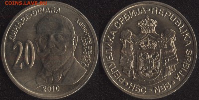 Сербия 20 динар 2010 "Вайферт" до 22:00мск 05.06.15 - Сербия 20 динар 2010 %27%27Вайферт%27%27