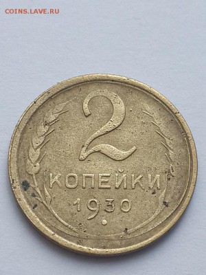 2 копейки 1930 непрочекан аверса. - 2 копейки 1930 непрочекан аверса  (4)