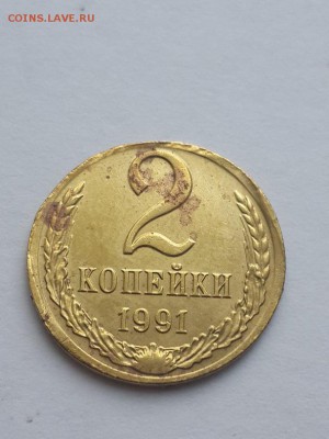 2 копейки 1991 М. - 2 копейки 1991 М брак  (1)