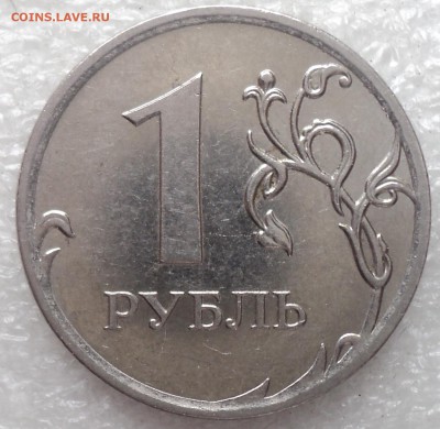 1 руб 2010 ММД шт 3.3А3_??? - DSC05650-2