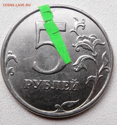 5 рублей 2014г брак. до 3.06.2015г 21.00 мск - DSCF6130 (Custom).JPG