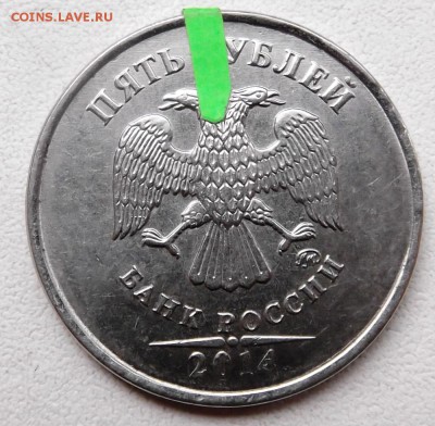 5 рублей 2014г брак. до 3.06.2015г 21.00 мск - DSCF6131 (Custom).JPG