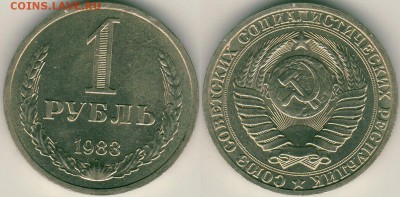 1 руб 1983, мешковой, с 200 - до 22-00мск 02.06 - 1r-1983