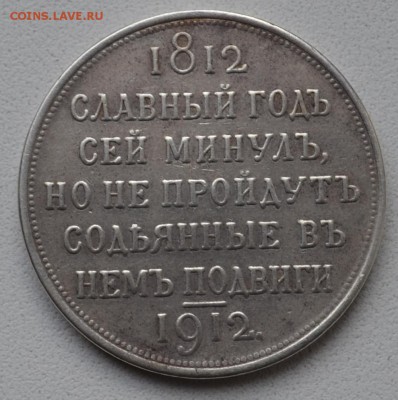 определение подлинности - Сей славный год 1р 1912 - DSC_0002.JPG