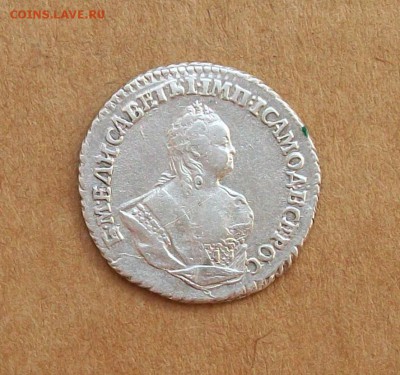 Гривенники 1742 и 1748 годов - 100_6924.JPG