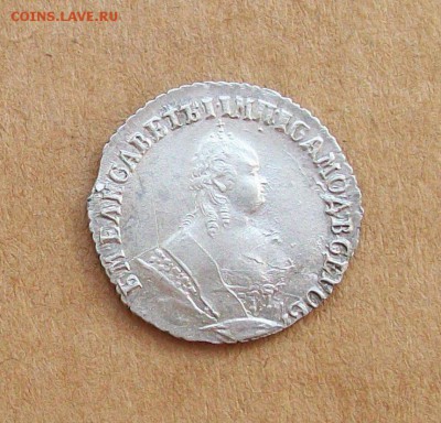 Гривенники 1742 и 1748 годов - 100_6921.JPG