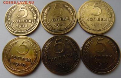 5 копеек 1928-1953.. 6шт.  окончание 06.06.2015  23-00 - 034.JPG