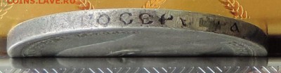 50 копеек 1895 г.  до 06.06.15. 22.00. - DSCN1660.JPG