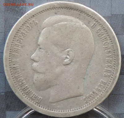50 копеек 1895 г.  до 06.06.15. 22.00. - DSCN1658.JPG