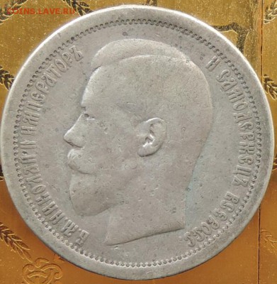 50 копеек 1895 г.  до 06.06.15. 22.00. - DSCN1653.JPG