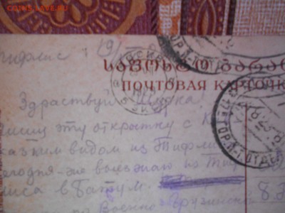 Открытка 1929г. "Уходящий Тифлис:кинтоури". 3.06.15. - DSCN2893[1].JPG