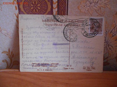 Открытка 1929г. "Уходящий Тифлис:кинтоури". 3.06.15. - DSCN2892[1].JPG
