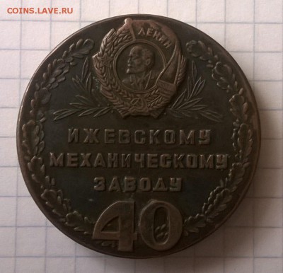 настольная медаль. - WP_20150531_020