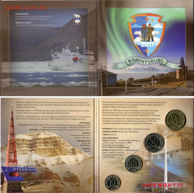 Набор монет Шпицберген 1993 г. Баренцбург - Баренцбург_Х_1
