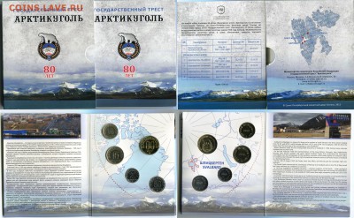 Набор монет 1946 г. (новодел) Шпицберген Арктикуголь-80 - Арктикуголь1_6