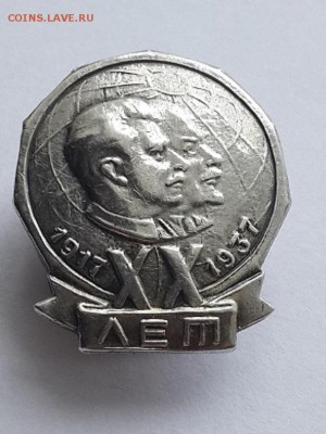 Знак 20 лет Октября 1937 год. На подлинность и оценку. - значок 1937 20 лет Октября  (1)