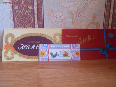 Обертки от шоколада 1953г. 3.06.15. - DSCN2885[1].JPG