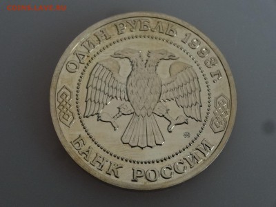 1 рубль 1993 Тимирязев unc до 04.06.15 22:00 МСК - DSC07851.JPG