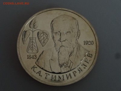 1 рубль 1993 Тимирязев unc до 04.06.15 22:00 МСК - DSC07850.JPG