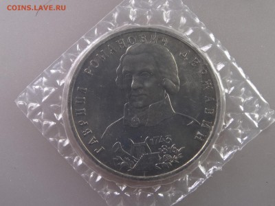 1 рубль 1993 Державин (в запайке) до 04.06.15 22:00 МСК - DSC07865.JPG
