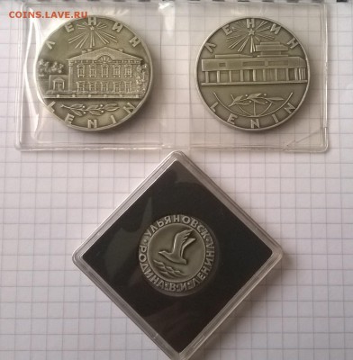 Ульяновск Родина Ленина настольные медали 1970год. - WP_20150531_013