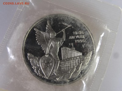 3 рубля 1992 Демокр Proof(в запайке) до 04.06.15 22:00 МСК - DSC07892.JPG