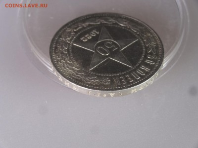 50 копеек 1922 АГ до 04.06 22:00 МСК - DSC07971