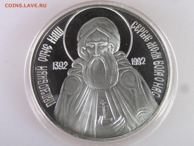 Жетон Сергий Радонежский серебро до 04.06.15 22:00 МСК - DSC07909.JPG