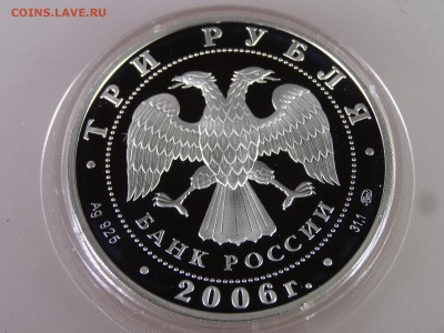 3 рубля 2006 Нижний Новгород Proof до 04.06.15 22:00 МСК - DSC07917.JPG
