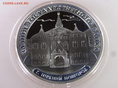 3 рубля 2006 Нижний Новгород Proof до 04.06.15 22:00 МСК - DSC07915.JPG