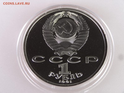 1 рубль 1991 Прыжки Proof до 04.06.15 22:00 МСК - DSC07921.JPG