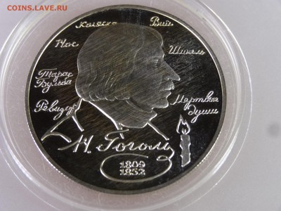 2 рубля 1994 Гоголь Proof до 04.06.15 22:00 МСК - DSC07924.JPG