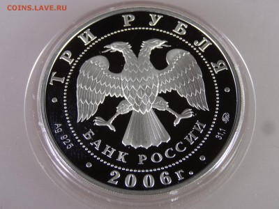 3 рубля 2006 Кремль и Кр.Площадь Proof до 04.06.15 22:00 МСК - DSC07932.JPG